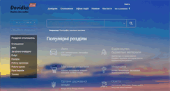 Desktop Screenshot of dovidka.if.ua
